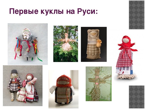 Традиционная народная кукла своими руками — Владивостокская  централизованная библиотечная система