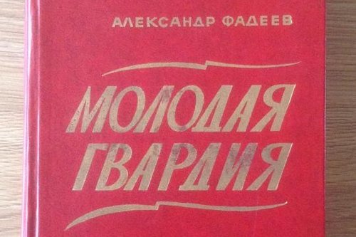 Марафон отзывов «Фадеев моей юности»: Людмила Павловна Семенова