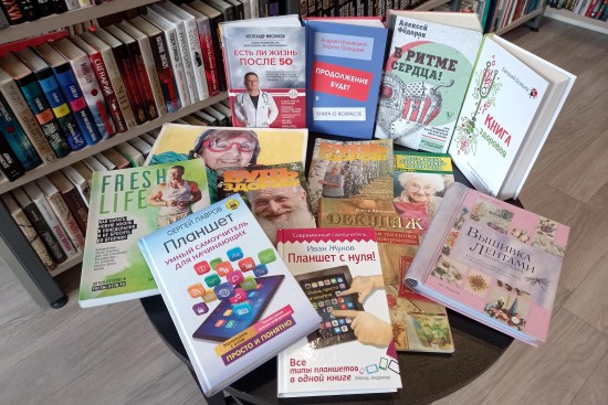 Книжная выставка «О, возраст осени!»