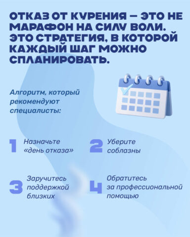 7_Отказ от табака 4